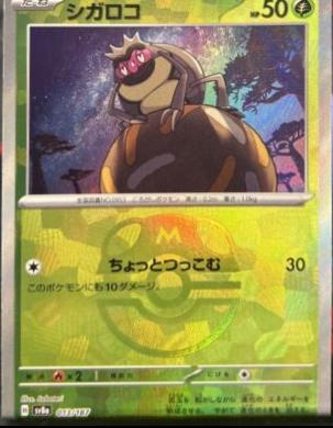 Japanese Terastal Festival Rellor [Master-Ball] Pokémon card